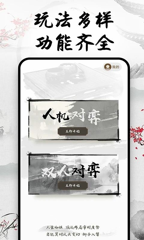 天天围棋安卓版下载 v1.0.6