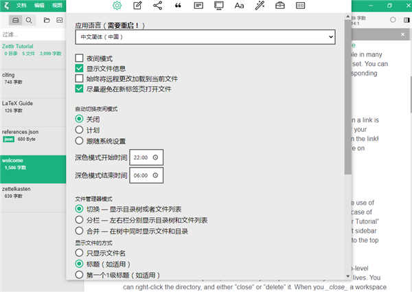 Zettlr免费电脑版下载 v3.2.0