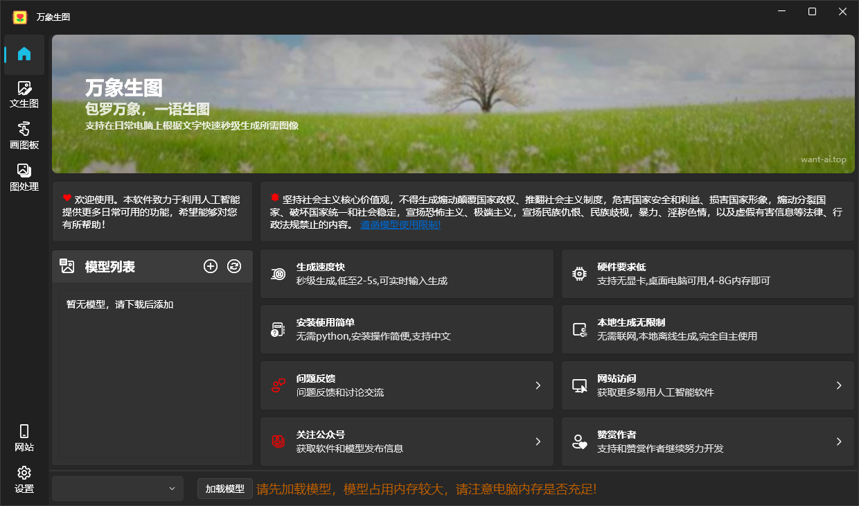 万象生图免费PC版下载 v2024.4