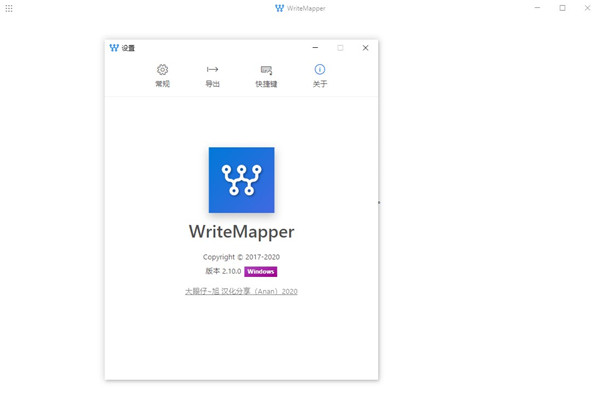 WriteMapper电脑版下载 v4.3.0