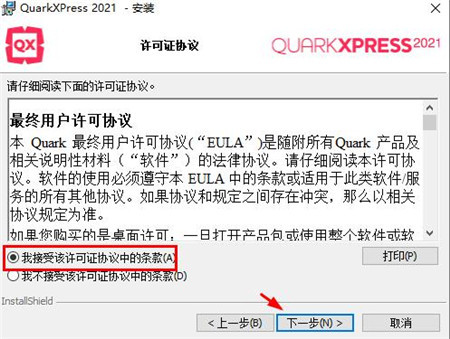 QuarkXPress客户端下载 v20.1.1.57240