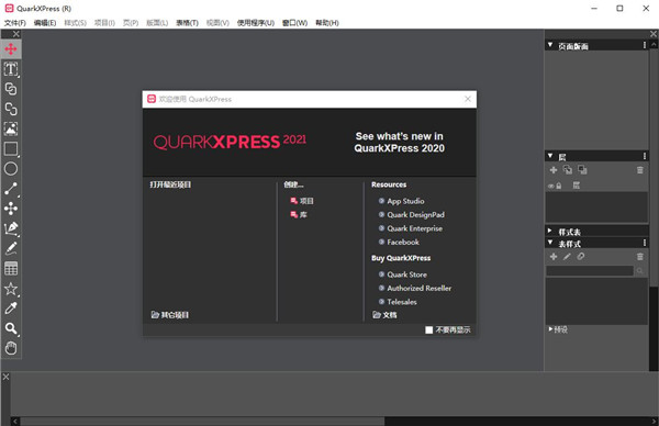 QuarkXPress客户端下载 v20.1.1.57240