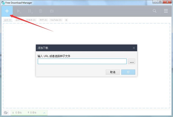 FDM下载器电脑版下载 v6.24.0.5818