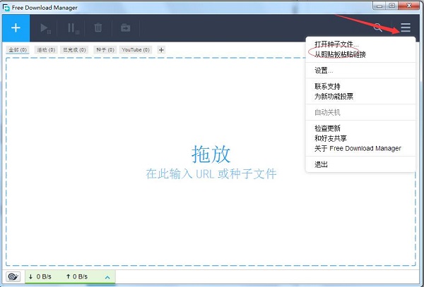 FDM下载器电脑版下载 v6.24.0.5818