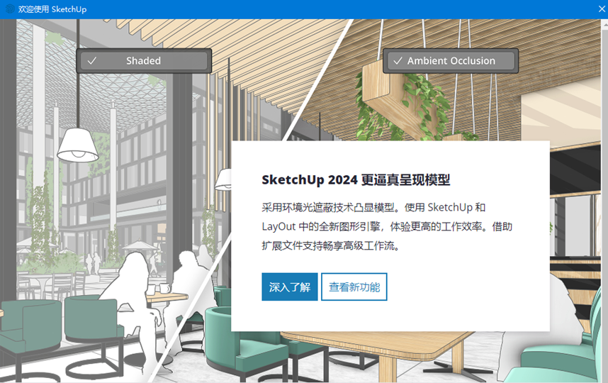 SketchUp Pro2025最新版下载 v24.0.594