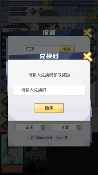 我的网红女友养成计划最新版下载 v1.0.4