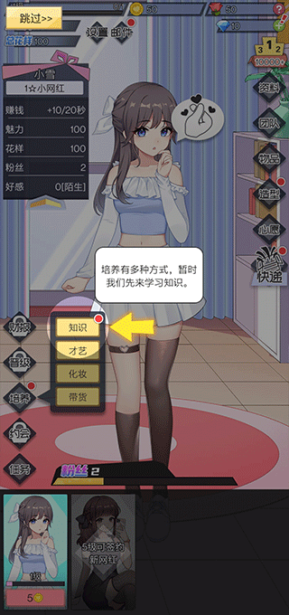 我的网红女友养成计划最新版下载 v1.0.4