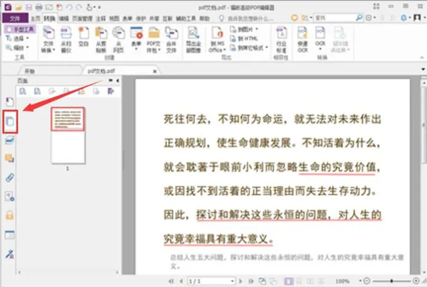 福昕PDF编辑器PC客户端下载 v12.1.217.16095