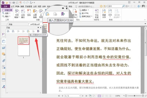 福昕PDF编辑器PC客户端下载 v12.1.217.16095