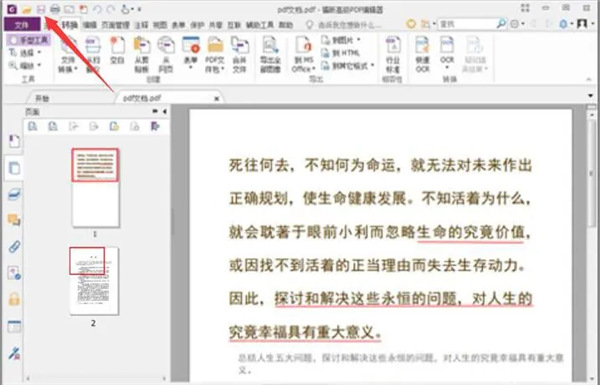 福昕PDF编辑器PC客户端下载 v12.1.217.16095