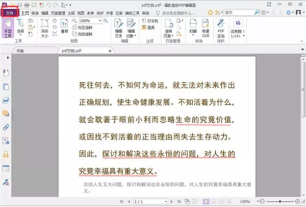 福昕PDF编辑器PC客户端下载 v12.1.217.16095