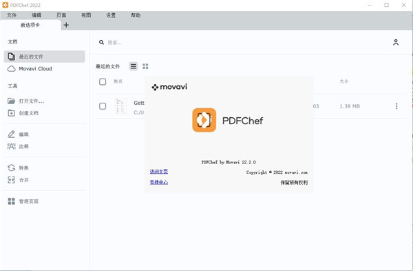 Movavi PDFChef客户端电脑版下载 v22.2.0