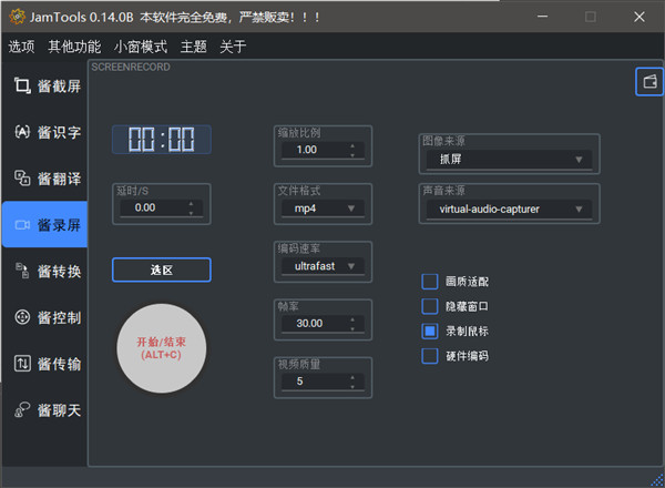 JamTools中文电脑版下载 v0.14.1B