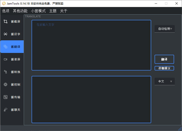 JamTools中文电脑版下载 v0.14.1B