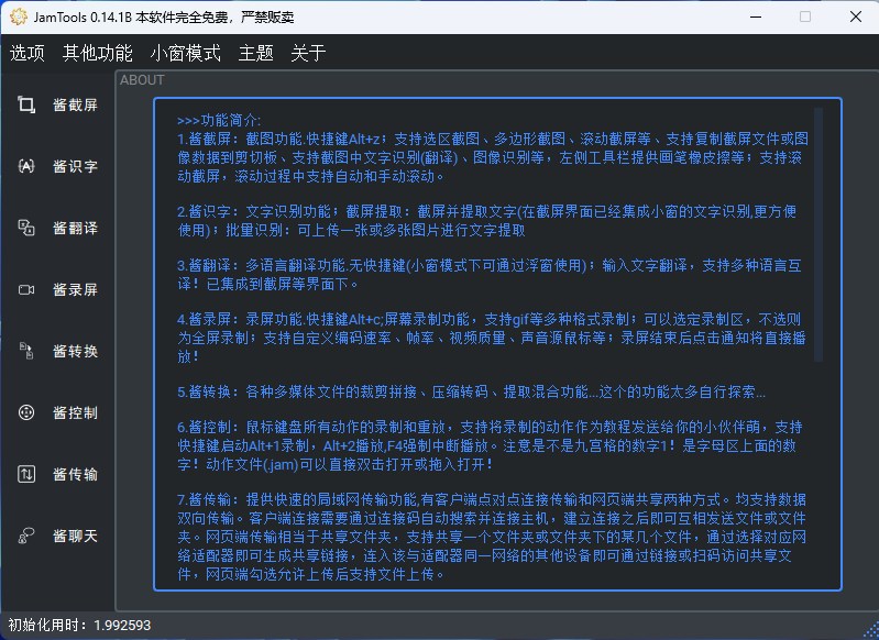 JamTools中文电脑版下载 v0.14.1B