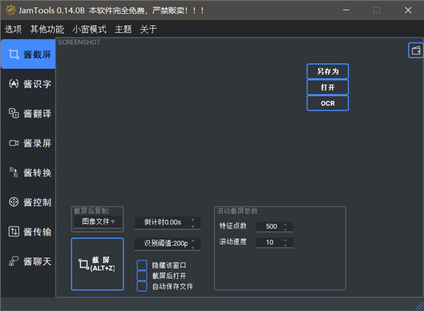 JamTools中文电脑版下载 v0.14.1B