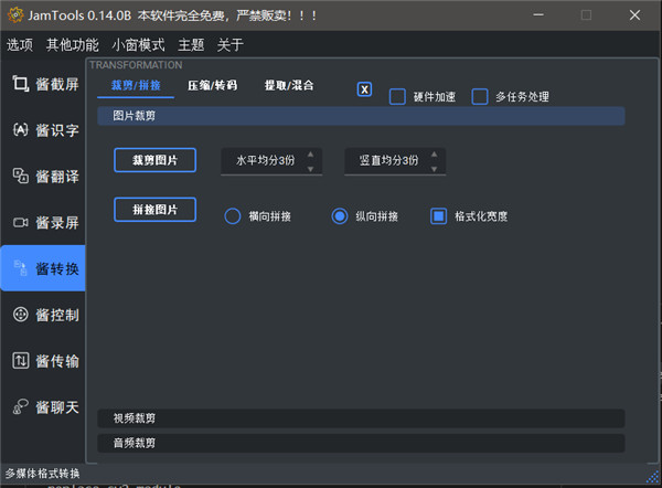 JamTools中文电脑版下载 v0.14.1B