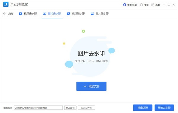 风云水印管家电脑版下载 v1.24.4.171