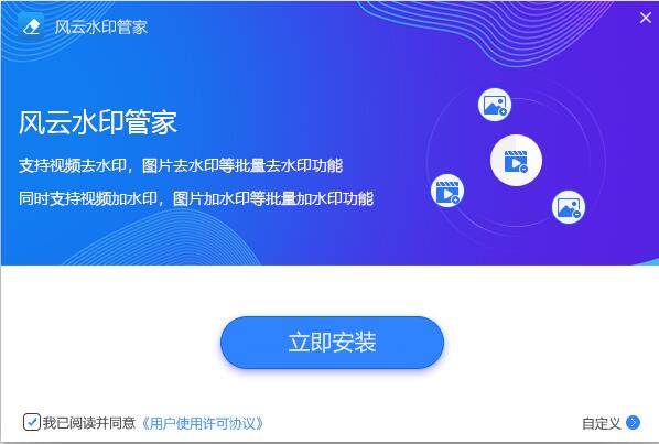 风云水印管家电脑版下载 v1.24.4.171