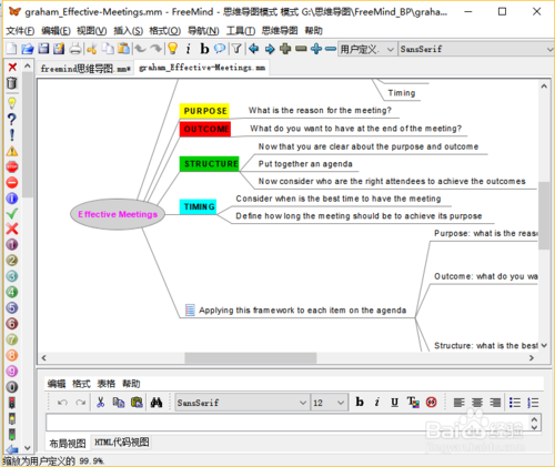 Freemind免费客户端下载 v1.0.1