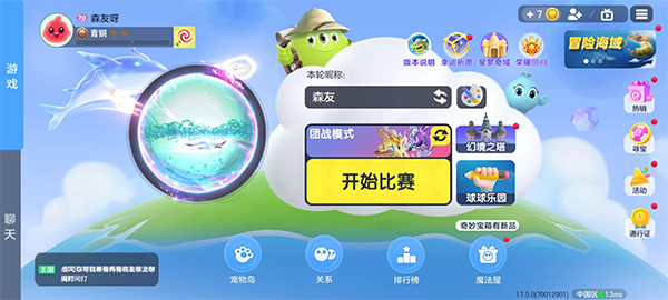 球球大作战手游正版下载 v19.2.8