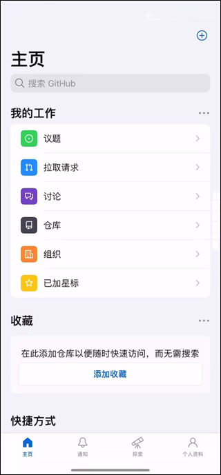 github安卓版下载 v1.142.1