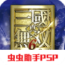 真三国无双6修改器免费版下载 v1.0