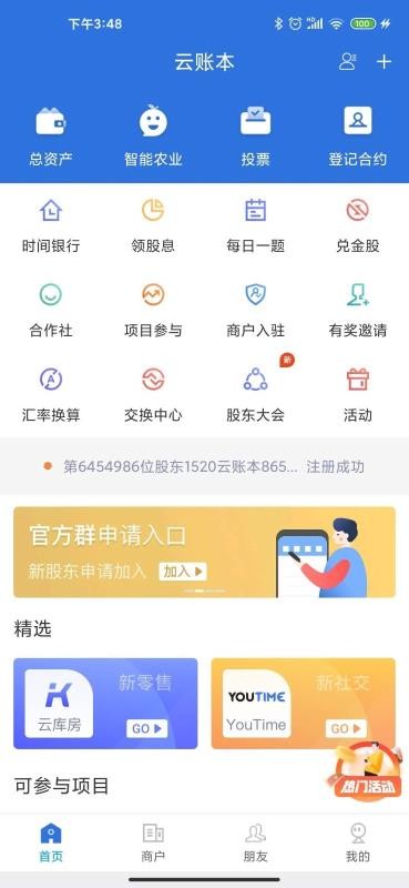 云账本极速版下载 v5.5.5