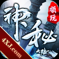 神秘大陆手游下载 v1.2.0