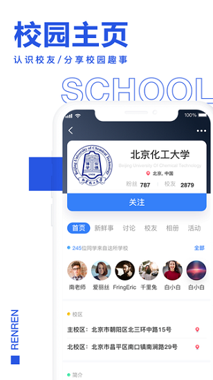 人人网免费版下载 v2.0