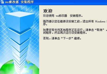 ve修改器绿色版下载 v2.1.0