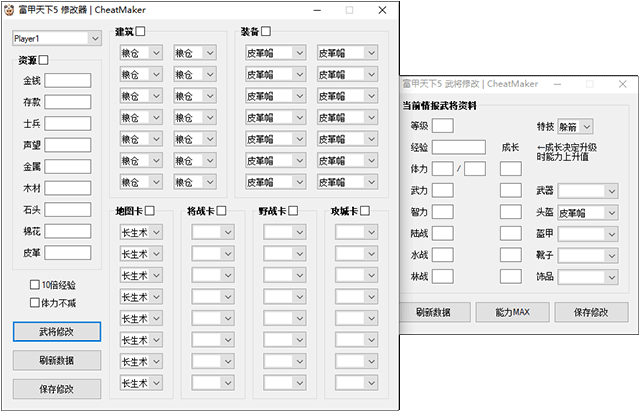 富甲天下5修改器绿色版下载 v1.0.5.0