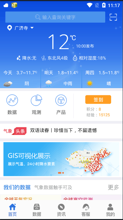 中国气象数据网最新版下载 v2.1.1