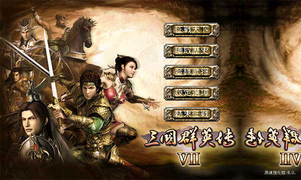 三国群英传7通用修改器最新版下载 v1.71