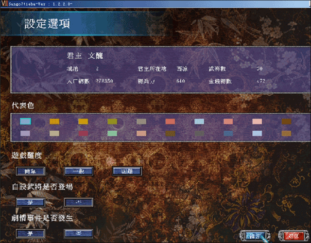 三国群英传7通用修改器最新版下载 v1.71