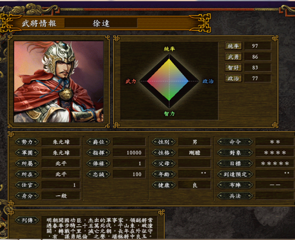 三国志9威力加强版修改器最新版下载 v1.3.0