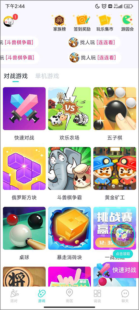 同桌游戏app下载 v8.6.1