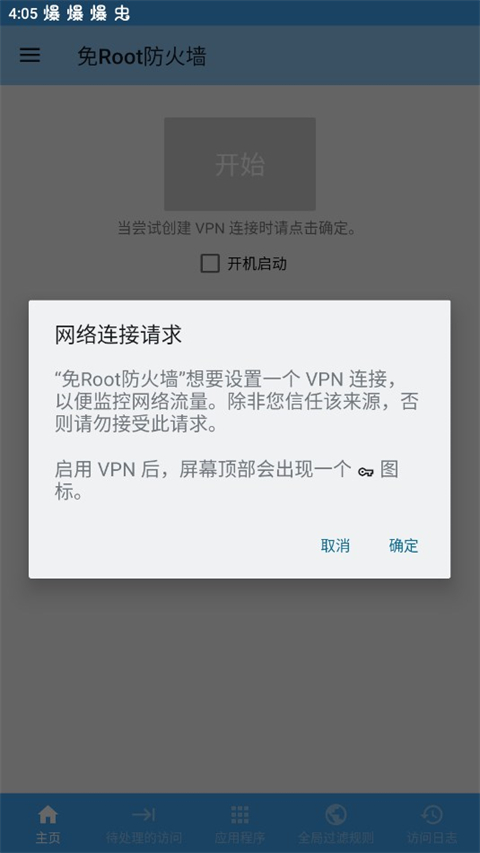 免root防火墙免费版下载 v4.0.2