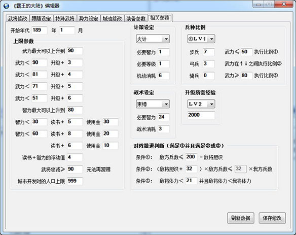 霸王的大陆修改器绿色版下载 v1.0