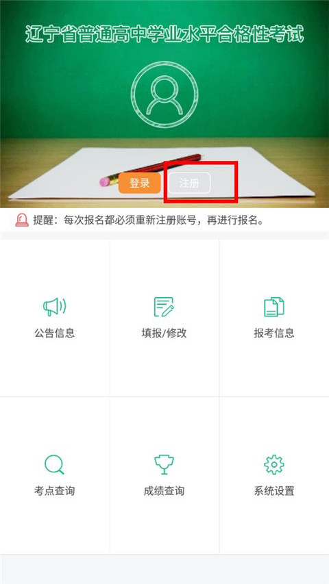 辽宁学考手机版下载 v2.7.8