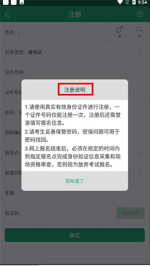 辽宁学考手机版下载 v2.7.8