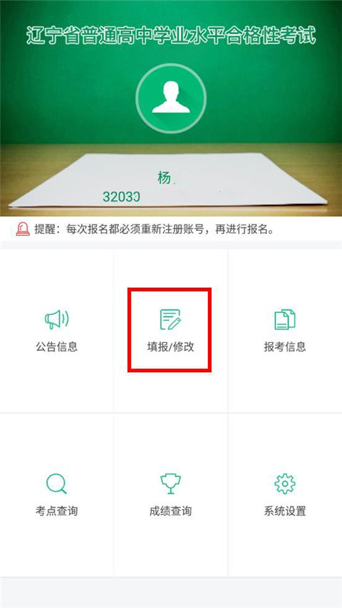 辽宁学考手机版下载 v2.7.8