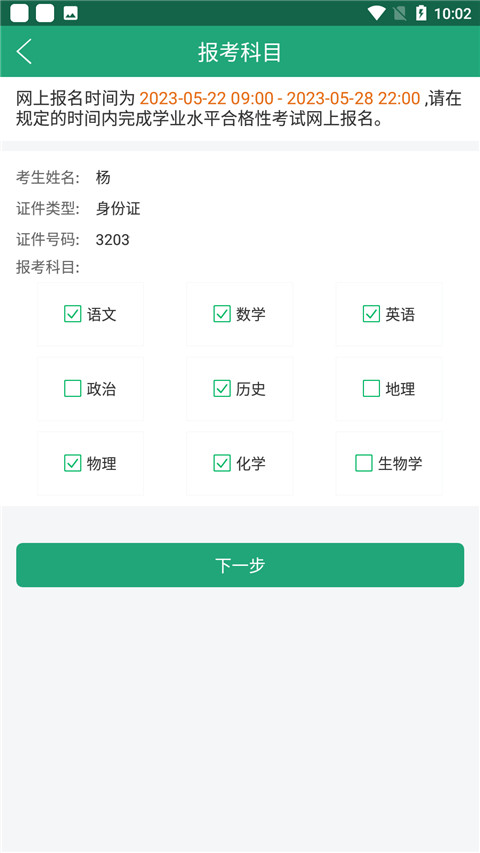 辽宁学考手机版下载 v2.7.8