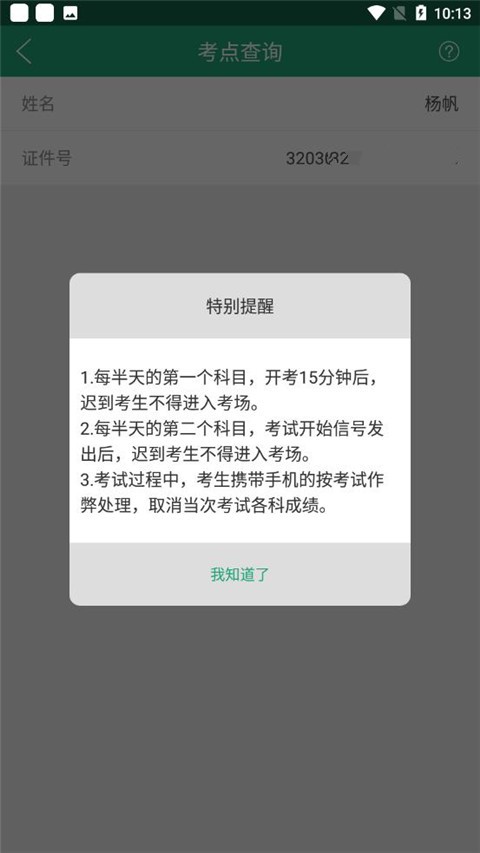 辽宁学考手机版下载 v2.7.8