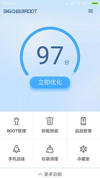 360超级root免费版下载 v8.11.3