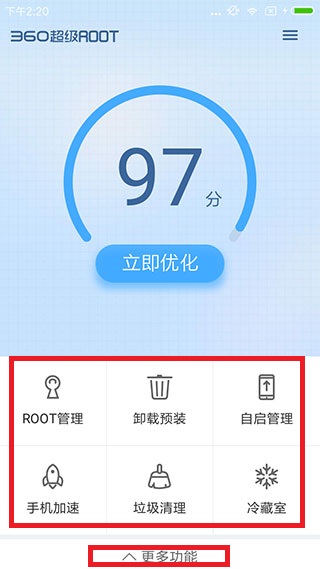 360超级root免费版下载 v8.11.3