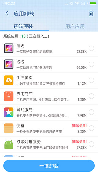 360超级root免费版下载 v8.11.3