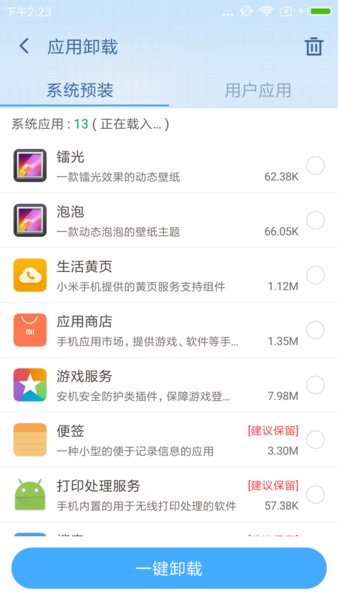 360超级root免费版下载 v8.11.3