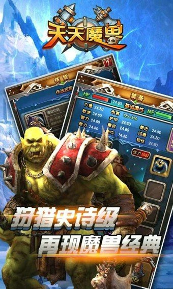 天天魔兽最新版下载 v1.1.0