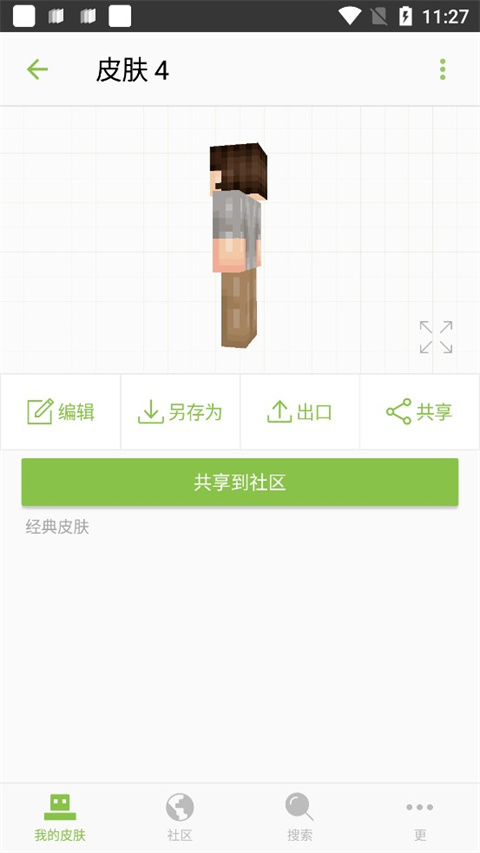 我的世界皮肤编辑器最新版下载 v6.3.7